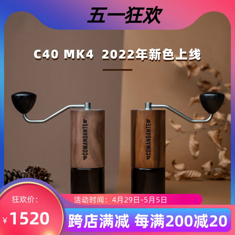 顺丰包邮德国Comandante司令官C40MK4高氮钢咖啡单品磨极客手