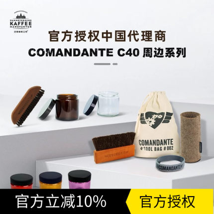 德国原装comandante司令官c40粉罐c60手摇磨豆机配件收纳包保护套