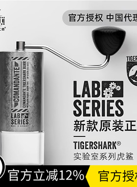 现货德国司令官Comandante实验室系虎鲨锤头鲨刀盘石洗磨豆机C40