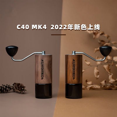 MK4新款C40磨豆机C60德国司令官