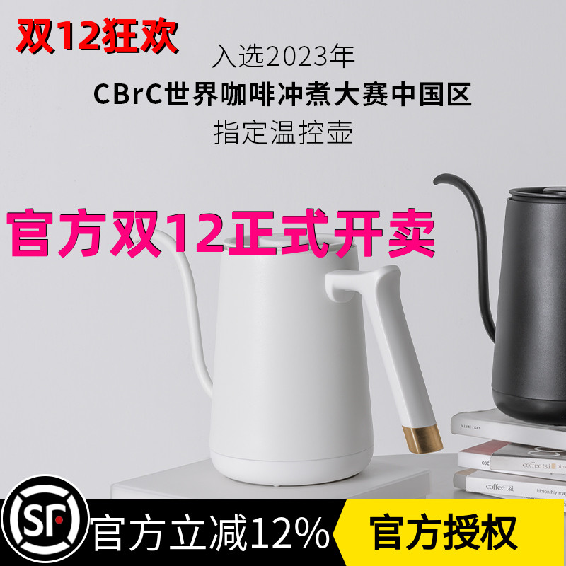 泰摩smart温控壶比赛款手冲壶