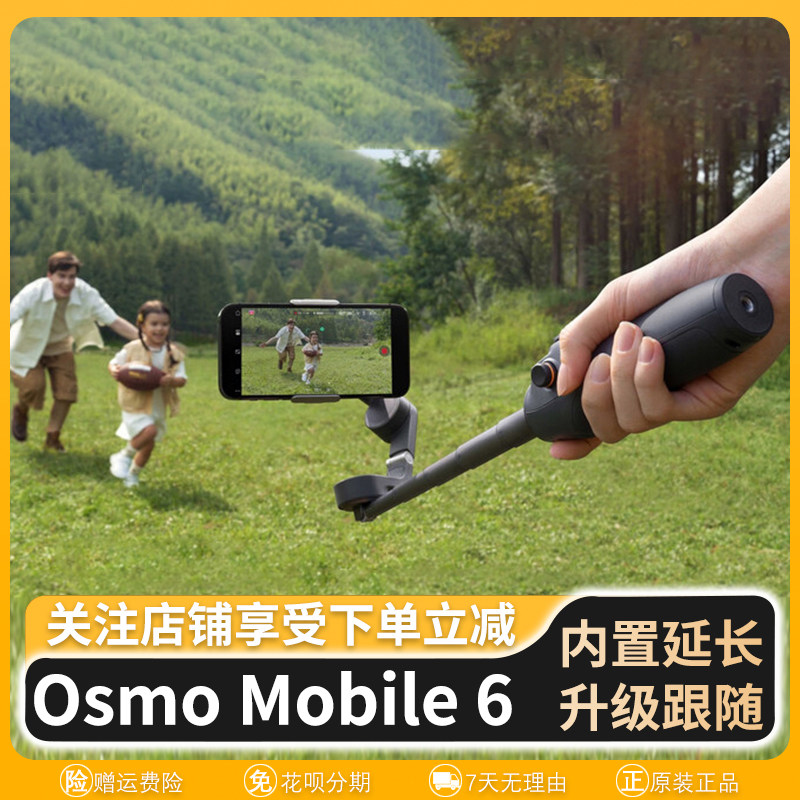 大疆OsmoMobile6手机防抖云台图片