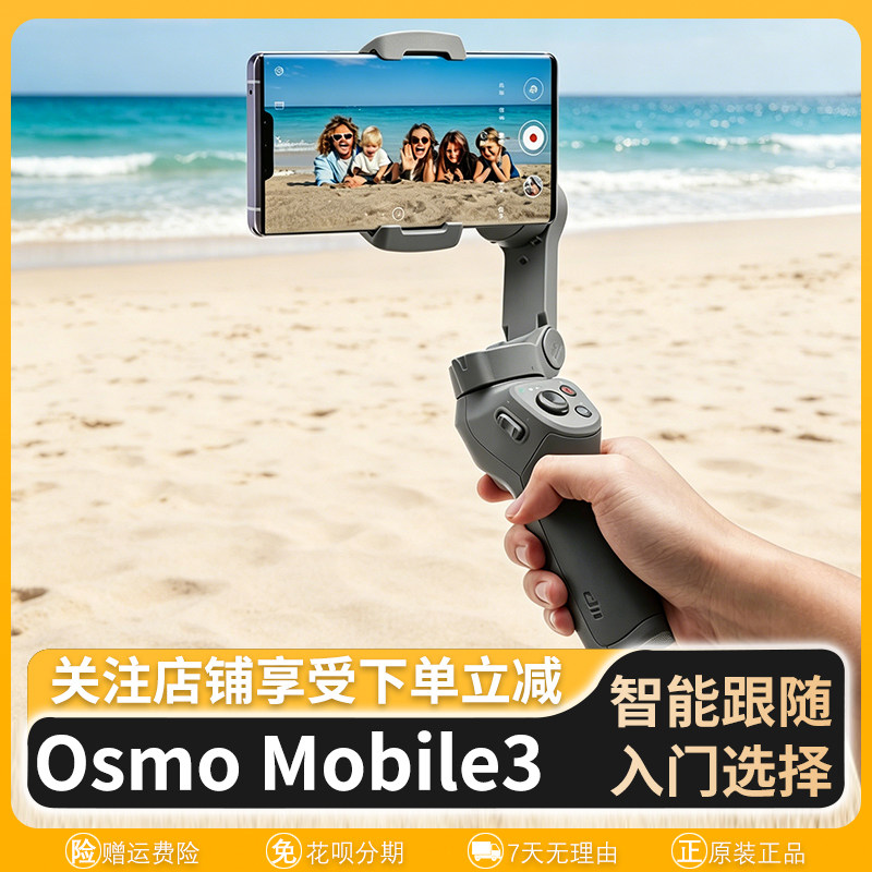 大疆灵眸OM3手机直播云台稳定器图片