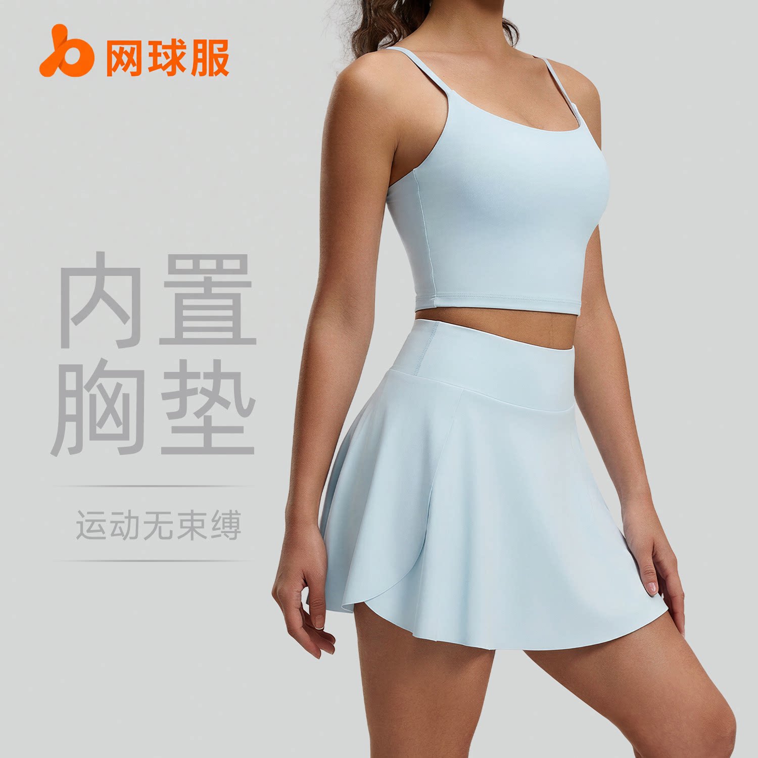 2026新款裸感瑜伽服套装女短裙跑步健身美背吊带含胸垫运动网球服