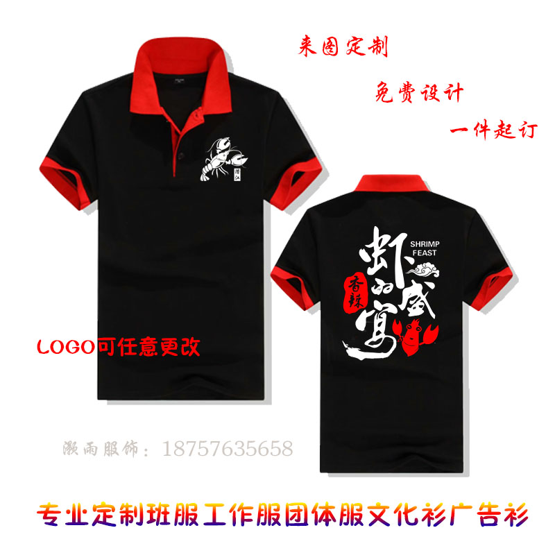 夏季小龙虾工作服T恤定制logo餐饮烧烤酒店服务员短袖工装衣印x字