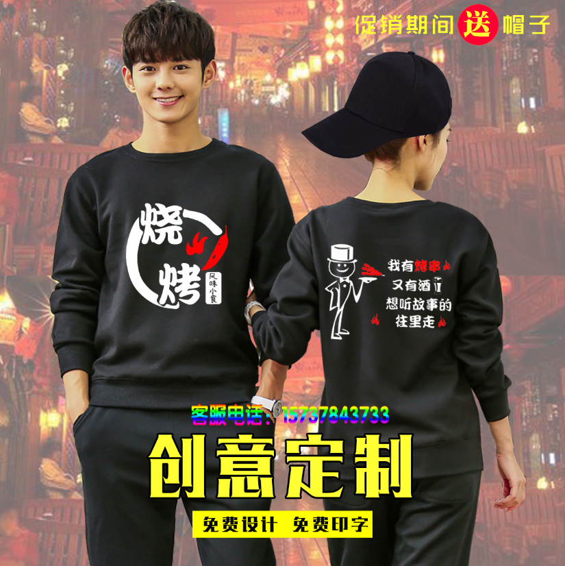 酒店KTV服务员工作服长袖定制卫衣餐饮烧烤火锅店秋冬装印字logo