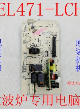 格兰仕微波炉G80F23CSXLVII-R6K(R8)电脑板MEL471-LCH8原装正品