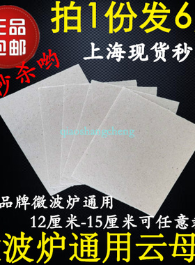 微波炉云母片适用格兰仕耐高温规格12X15CM可随意裁剪厚度0.3