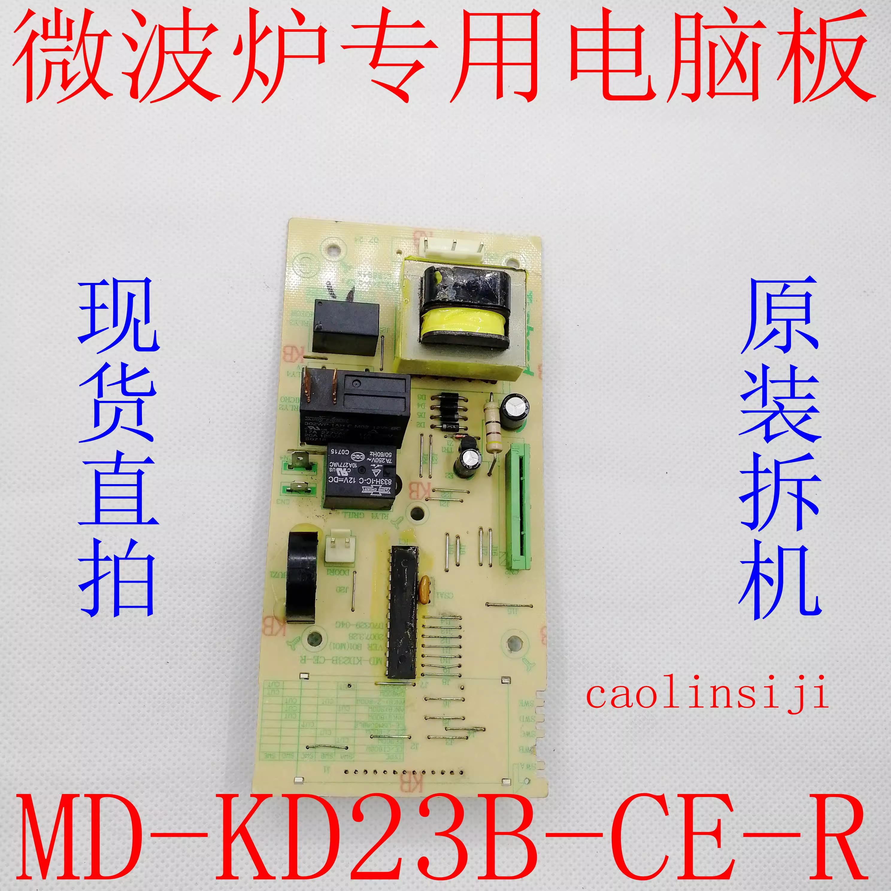 美的微波炉电脑板 MD-KD23B-CE-R-封面
