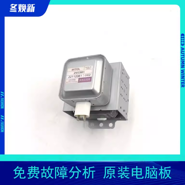 拆机变频微波炉磁控管加热管2M339H 2M538H通用2M539H 519H 303H