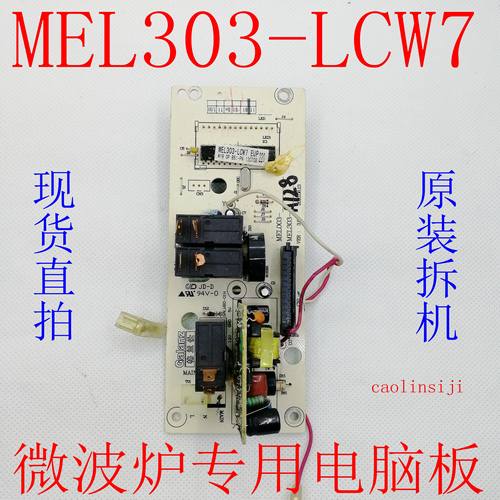 微波炉原装拆机微波炉主板包