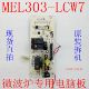 G70F20CN1L MEL303 电脑板 LCW7 微波炉