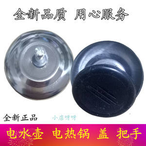 电热水壶烧水壶配件盖扭手柄不带蜂蜜器