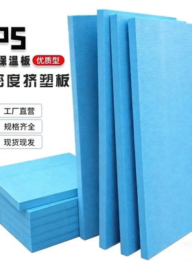 厂家包邮B1级阻燃xps挤塑板保温板5cm楼顶外墙地暖高密度泡沫板硬