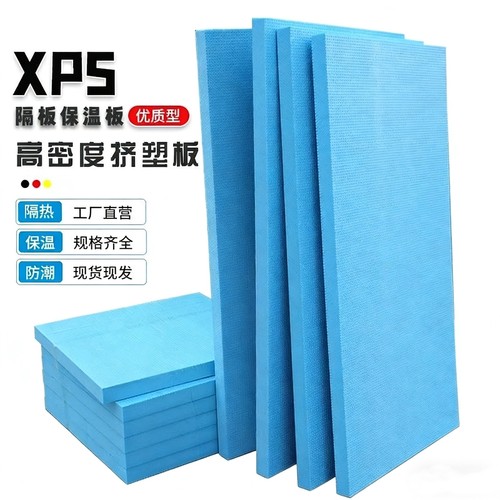 xps挤塑板B1级阻燃隔热保温板