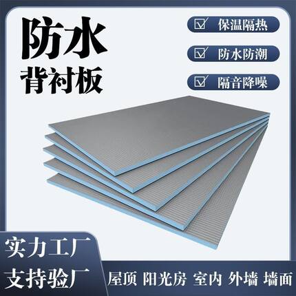 背衬板防水防潮卫生间屋顶包管隔断屋顶隔音阳光房顶隔热挤塑板