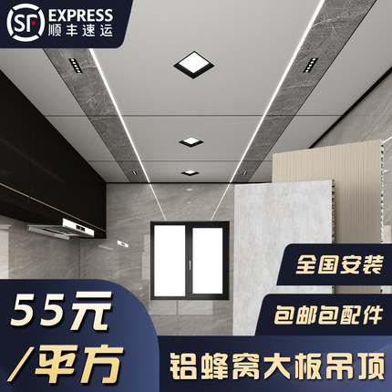 集成吊顶铝蜂窝大板卫生间厨房阳台餐厅客厅悬浮二级吊顶蜂窝板