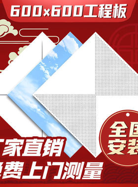 600×600集成吊顶铝扣板 工程板办公室厂房天花板吊顶扣板