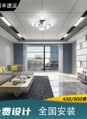 集成大板铝扣板吊顶450×900客厅二级吊顶蜂窝板效果简约全套材料