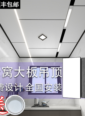 集成吊顶铝蜂窝大板卫生间厨房阳台餐厅客厅悬浮二级吊顶蜂窝板