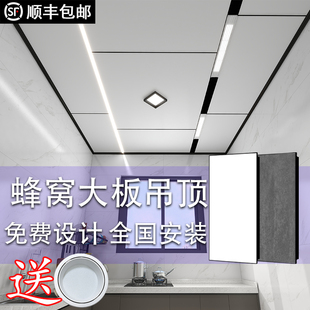 集成吊顶铝蜂窝大板卫生间厨房阳台餐厅客厅悬浮二级吊顶蜂窝板