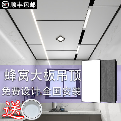 厨卫集成吊顶蜂窝大板