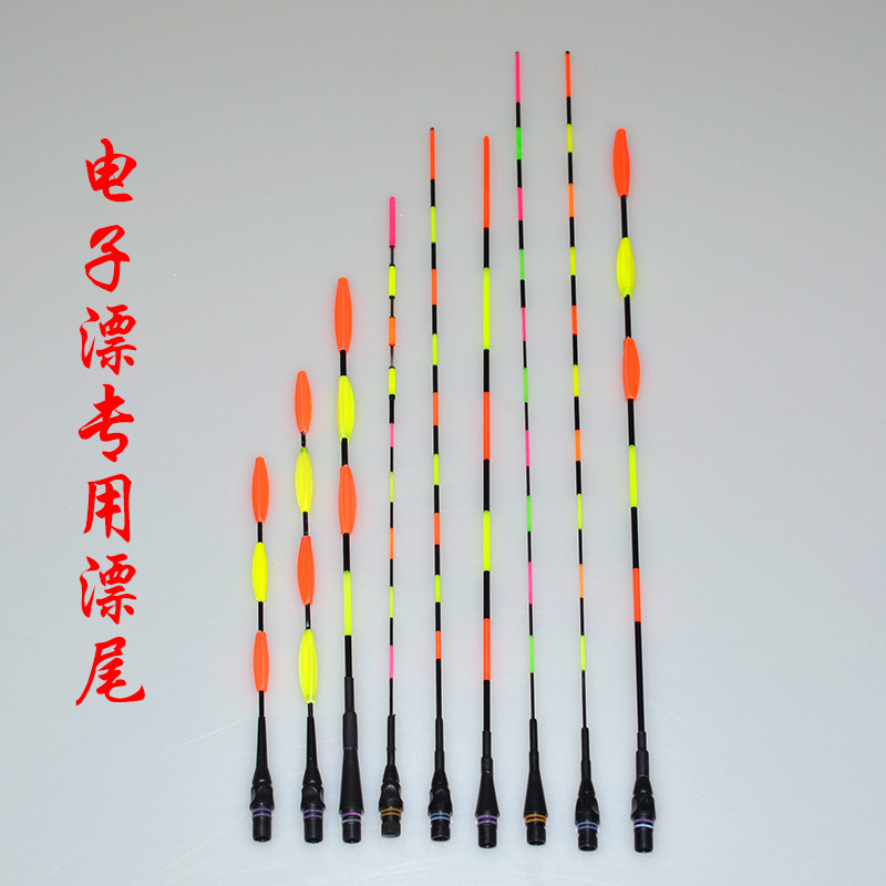 电子漂夜光漂专用漂尾浮漂备用尾