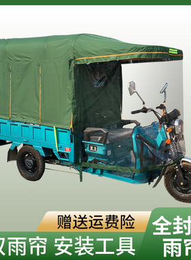 电动三轮车雨棚车篷防雨布加厚方管架子车头透明挡风全包围后车棚