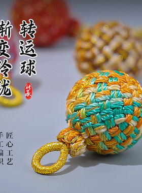 古风手工编织渐变转运球吊坠配件