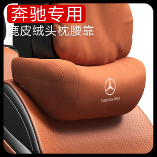 奔驰头枕GLC260LC级C200E300LSAB1845汽车护颈枕车用高级靠枕座椅