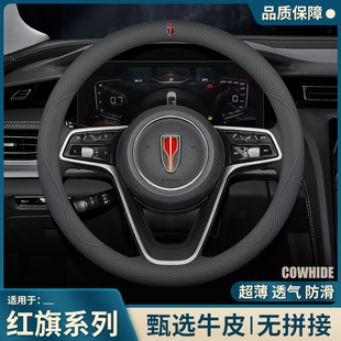 适用红旗方向盘套H5/H7/E-H9/HS7/HS5/HS3/H9/eqm5真皮把套2025款