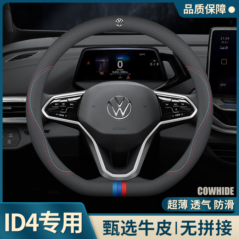 2025款大众ID4X方向盘套真皮23车内装饰224款车内饰汽车用品专用