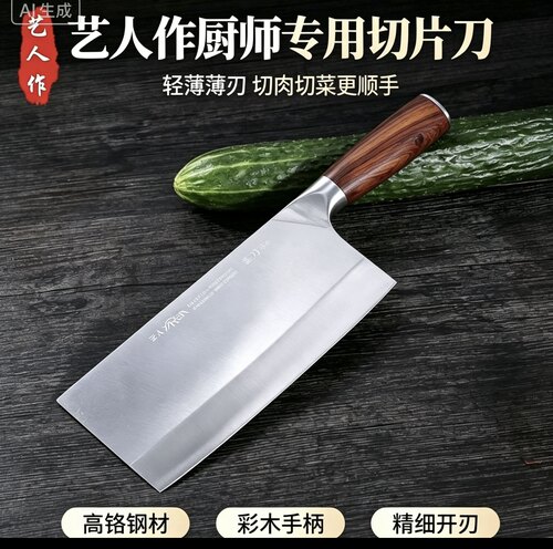艺人酒店大足锻打专业厨师刀（红