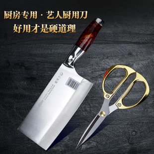 大足龙水艺人菜刀锻打切片刀剪套装 不锈钢中片刀厨房多用剪刀