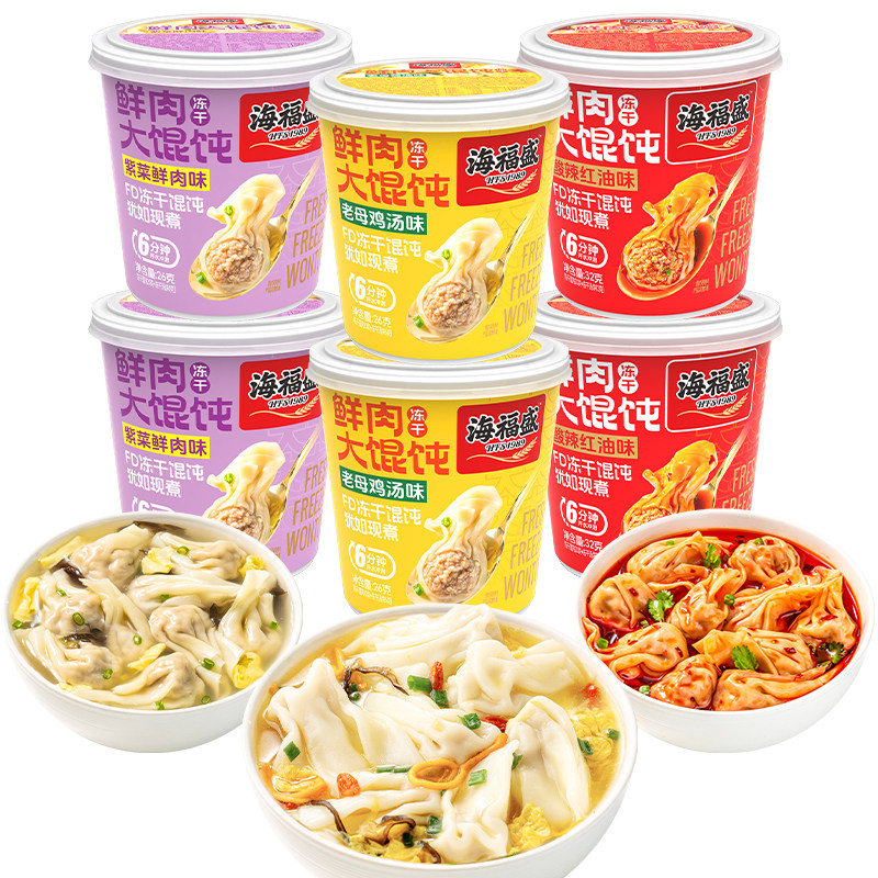 海福盛速食鸡汤鲜肉大馄饨开水冲泡即食方便食品FD冻干免煮速食粥,粮油调味/速食/干货/烘焙,馄饨/抄手/云吞/肉燕,淘宝优惠券,粉丝福利购,淘宝优惠卷