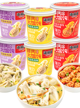 海福盛速食鸡汤鲜肉大馄饨开水冲泡即食方便食品FD冻干免煮速食粥