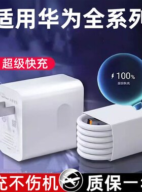 超级快充头120快充头手机插头适用华为原装正品充电器荣耀mata40P30pronove11荣耀充电头套正typec品6A5V2A10