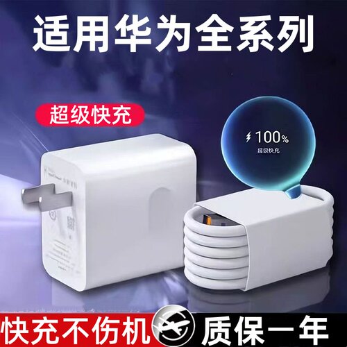 适用华为原装正品88充电器超级快充头mate60/proP60pro/ArtRS手机充电头88充电器MatePadPro11电脑MateBook