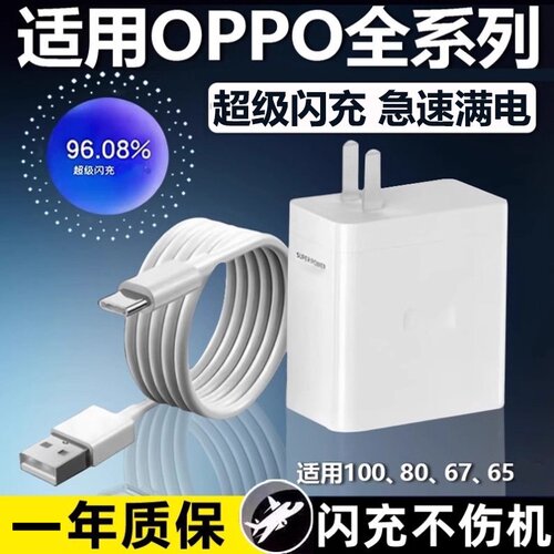 适用OPPO45充电器套装超级闪充A5充电器OPPOA6i/A6V充电器OPPOA3/A3活力版/A3X/A3i Plus套装OPPO原装充电头