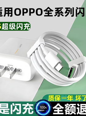 适用OPPO Reno8充电器原装充电头80超级闪充插头数据线8AType-C白色接口数据线