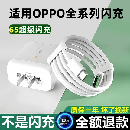 适用于原装快充充电线OPPOReno数据线65超级闪充reno3/4/5/6/7Pro手机findx2/X3/k7/K9充电器线