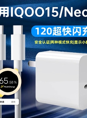 适用vivo iqoo120充电器超级闪充9pro/810爱酷neo手机7插头11原装5正品双type-C快充6A数据线PD