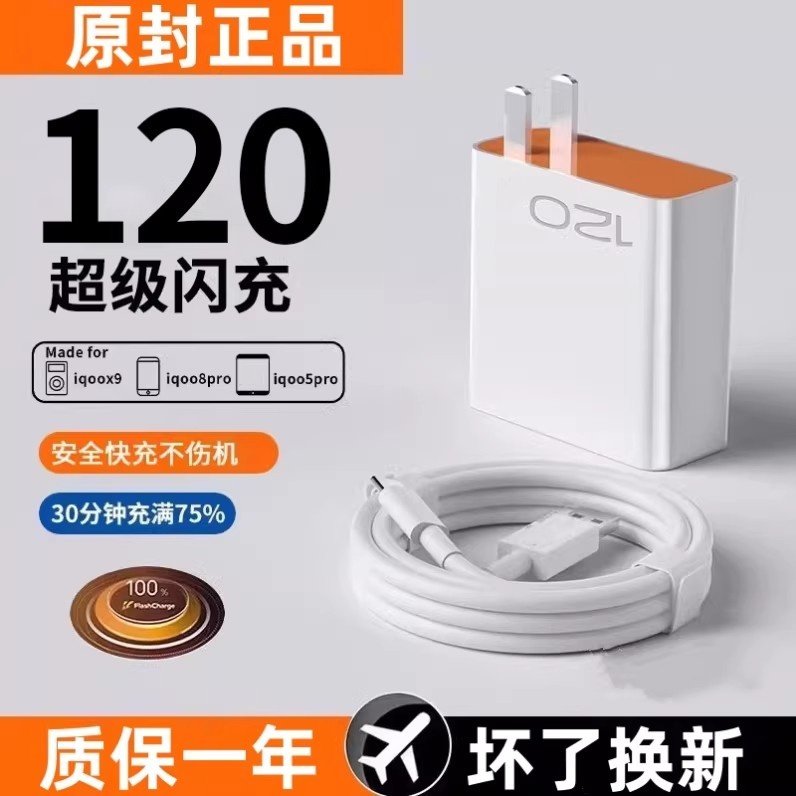 适用vivo手机充电器iqoo超级闪充头7/8/9pro10爱酷neo原X90插头11正品12套装5双type-c快充数据线2025,3C数码配件,手机充电器,淘宝优惠券,粉丝福利购,淘宝优惠卷