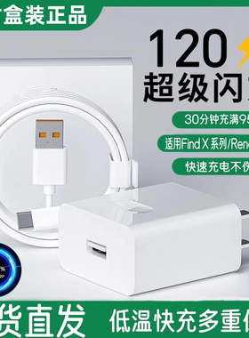 适用oppo 67原装充电器Reno9 11 A1 Pro A3 Pro闪充充电头闪充8AType-c充电线数据线快充头快充线