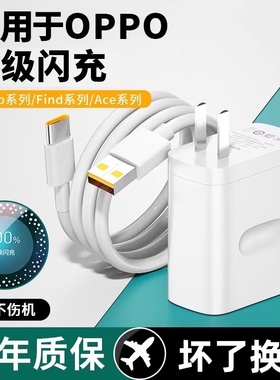 适用OPPO Reno8充电器原装充电头80超级闪充插头数据线8AType-C白色接口数据线