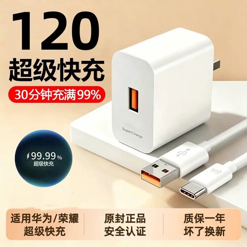 适用华为原装正品40充电器 Mate30/20Pro/畅享90华为畅享90ProMax超级快充畅享70X充电头线华为P40Pro充电器