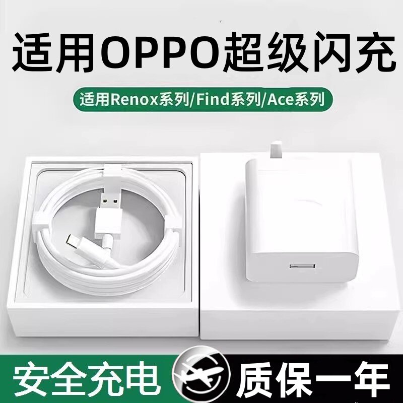 适用OPPO Reno8充电器原装充电头80长寿版超级闪充插头数据线8AType-C白色接口数据线