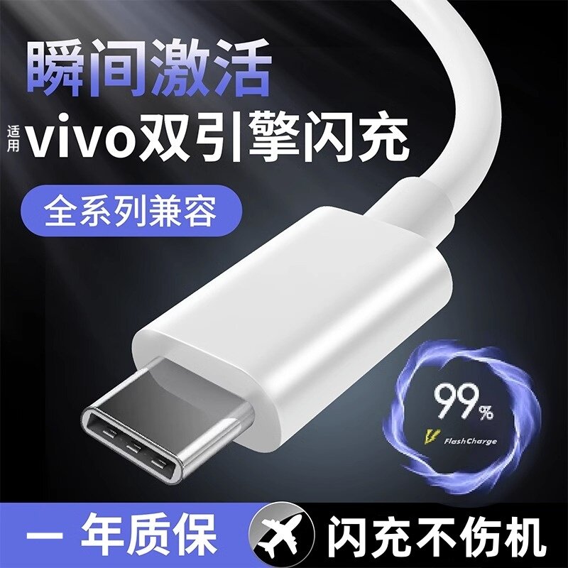 适用vivo原装正品 Y300 Pro闪充线80快充专用8A双引擎闪充Type-C数据线 缐插头 - 实物图