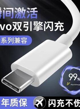 适用数据线44闪充电线vivo X70T/XFlip/T1/T2x/Z6/Y300/Y200i/+/Y100/Y78T/Y78m/Y76s/Y73t/S12Pro/S10e快充