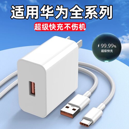 100超级快充适用华为Mate70Pro充电器头Pura70Ultra手机充电头P60/50/Nova13荣耀300/200/90GT+Pro+闪充